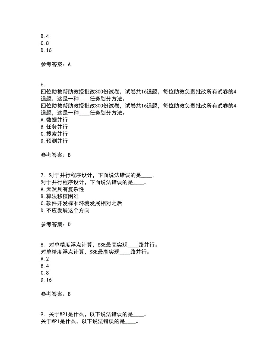 南开大学22并行程序设计离线作业二及答案参考87.docx_第2页