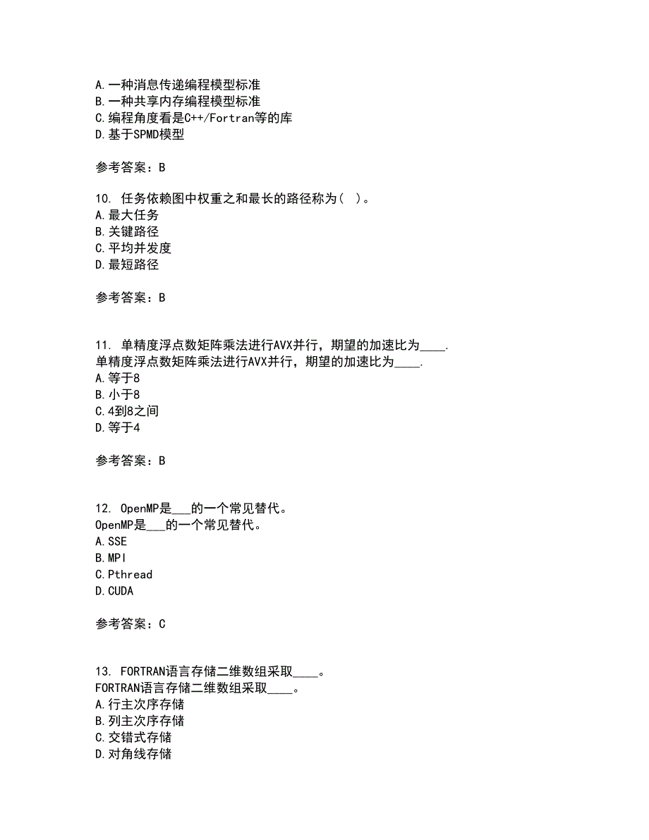南开大学22并行程序设计离线作业二及答案参考87.docx_第3页