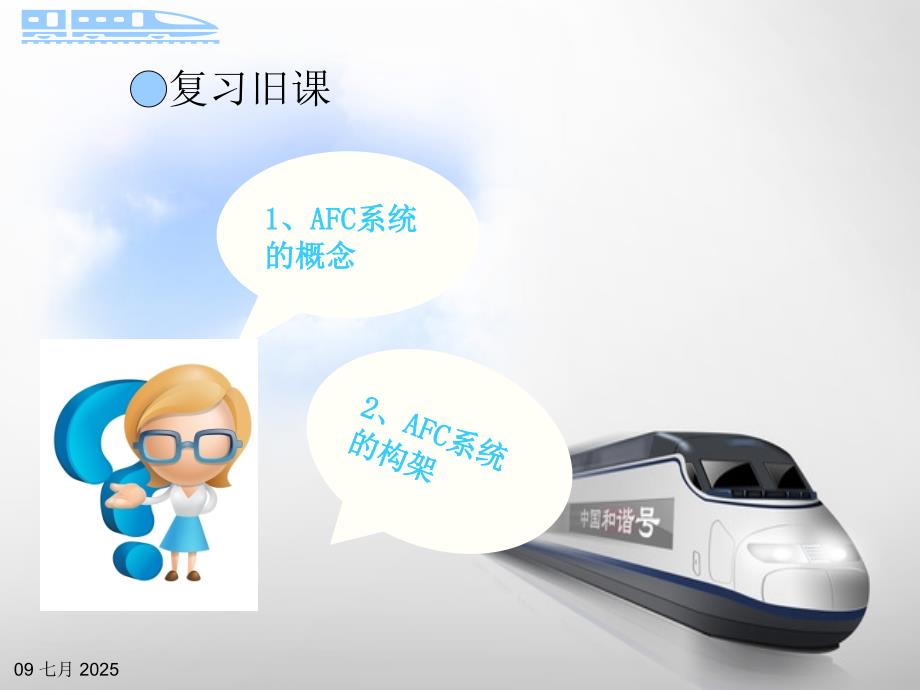 城市轨道交通车票.ppt_第2页
