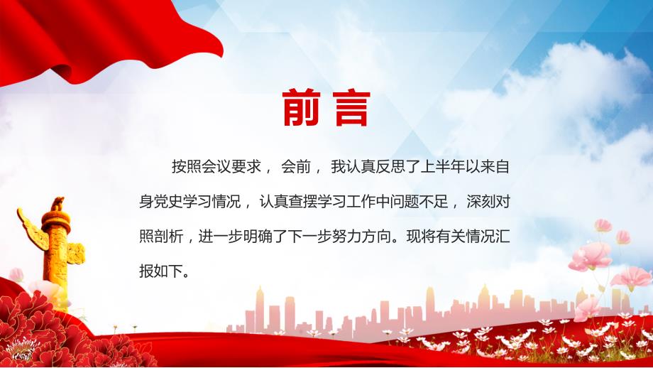 党史专题组织生活会个人对照检查授课PPT演示.pptx_第2页