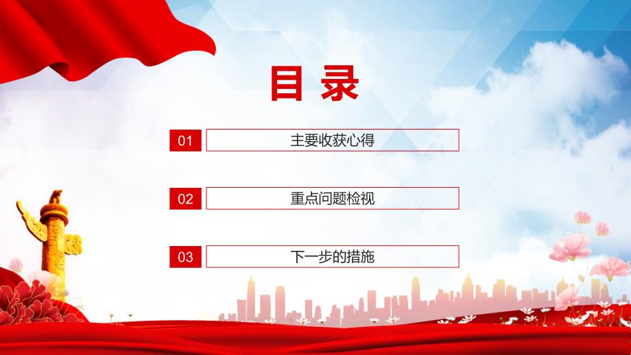 党史专题组织生活会个人对照检查授课PPT演示.pptx_第3页