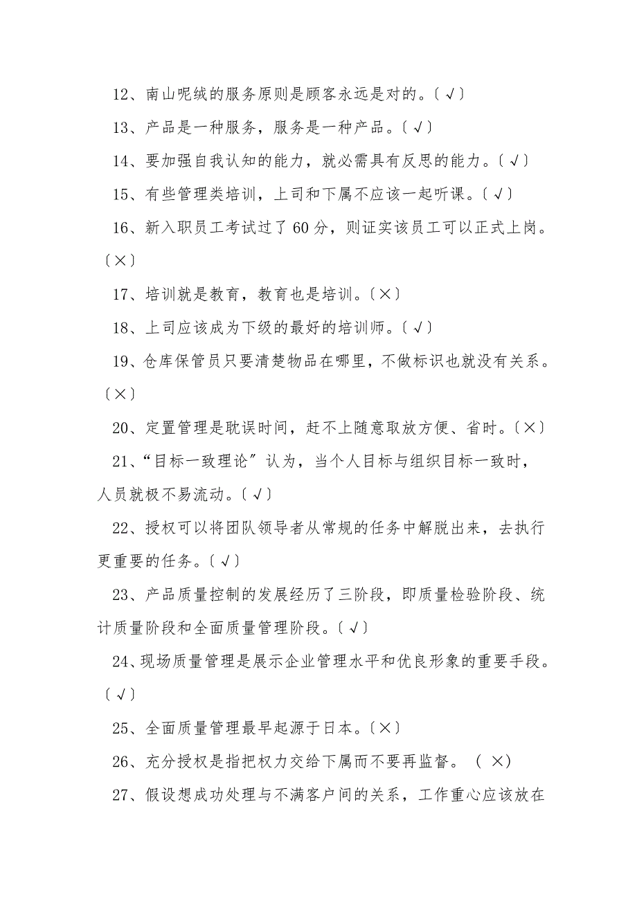 中层管理干部试题答案.doc_第2页