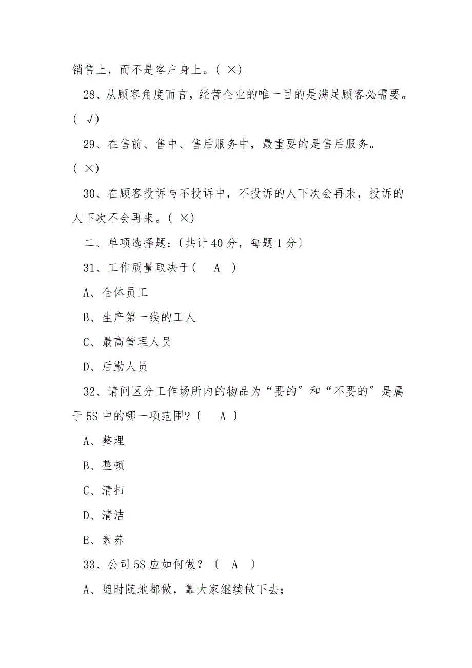 中层管理干部试题答案.doc_第3页