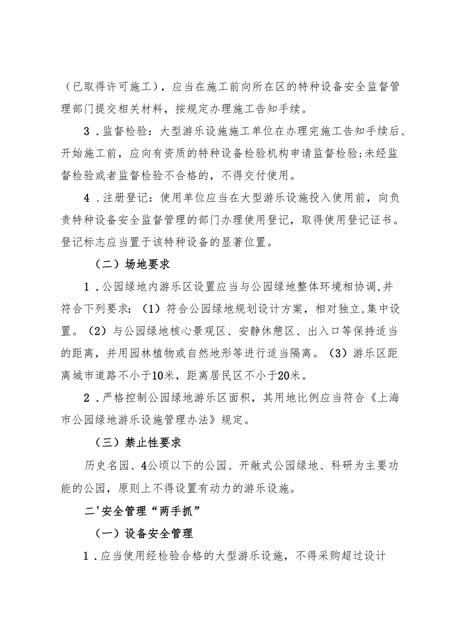 《上海市大型游乐设施使用单位安全运营合规指引》.docx_第2页