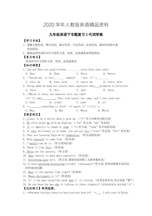 人教版九年级英语下专题复习代词学案.doc