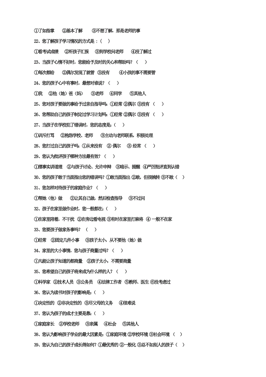 学生家长问卷调查表.doc_第2页