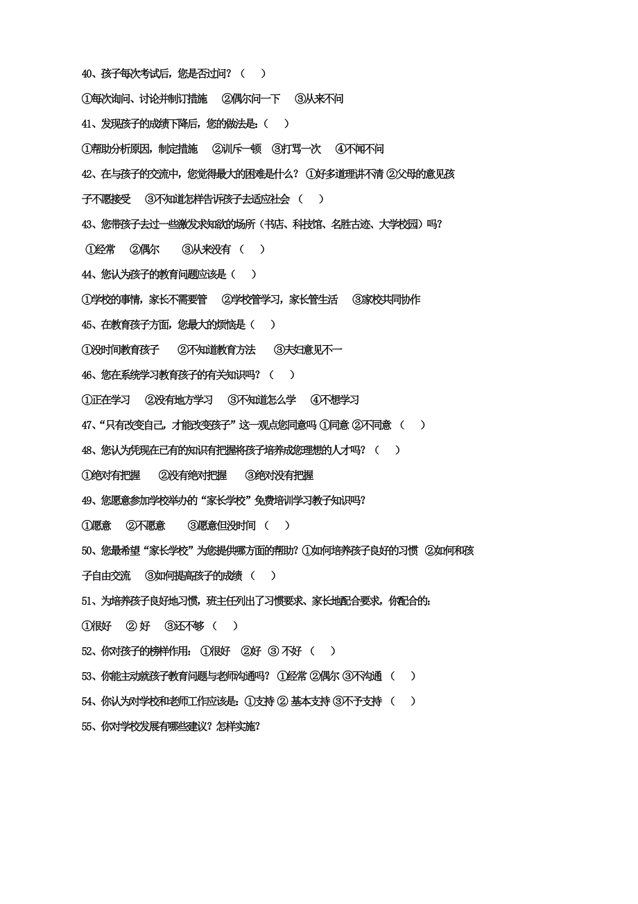 学生家长问卷调查表.doc_第3页
