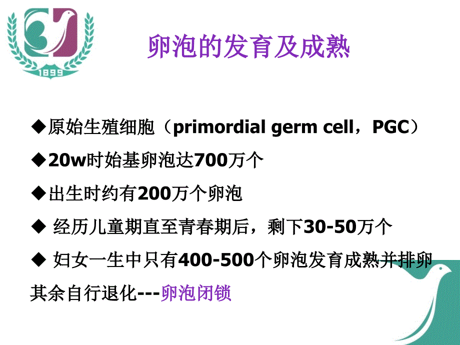 卵泡的生长发育和卵巢低反应.ppt_第2页