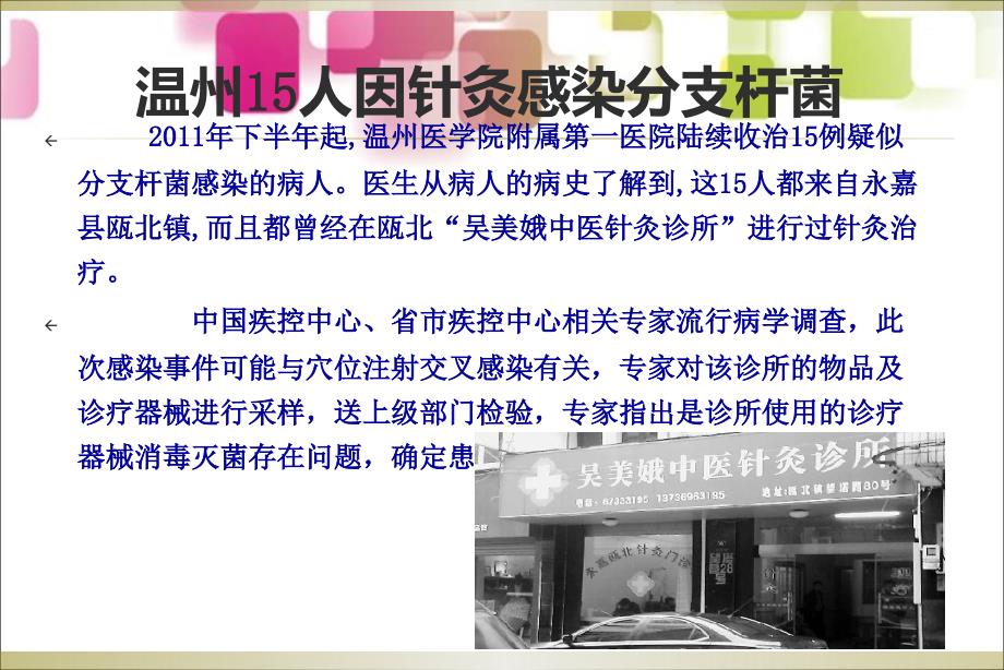 中医医疗技术相关性感染预防与控制指南解读课件.ppt_第2页
