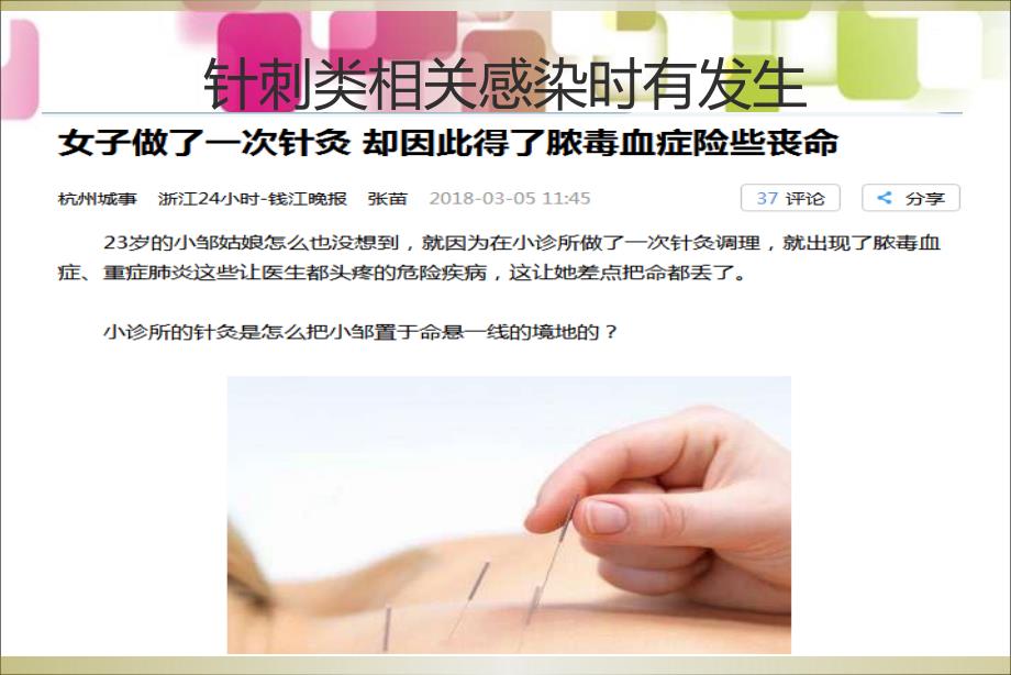 中医医疗技术相关性感染预防与控制指南解读课件.ppt_第3页