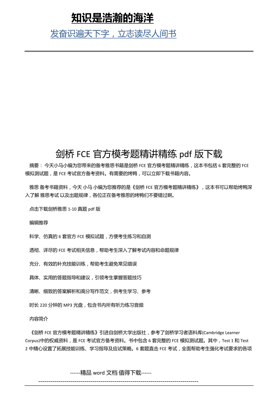 剑桥fce官方模考题精讲精练pdf版下载.docx_第2页