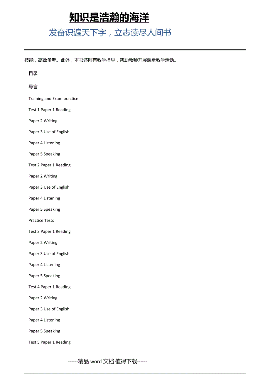 剑桥fce官方模考题精讲精练pdf版下载.docx_第3页