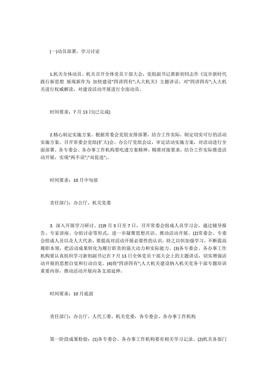 四讲四有人大机关建设活动方案.docx_第3页
