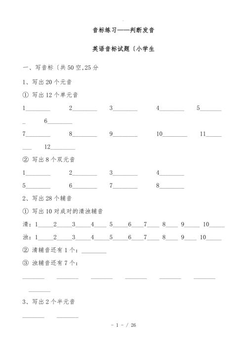 六年级期末英语音标练习题判断发音含答案.doc