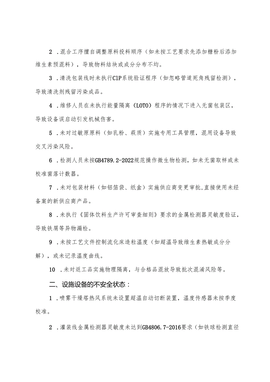 2025版《固体饮料生产企业事故隐患内部报告奖励制度》.docx_第2页