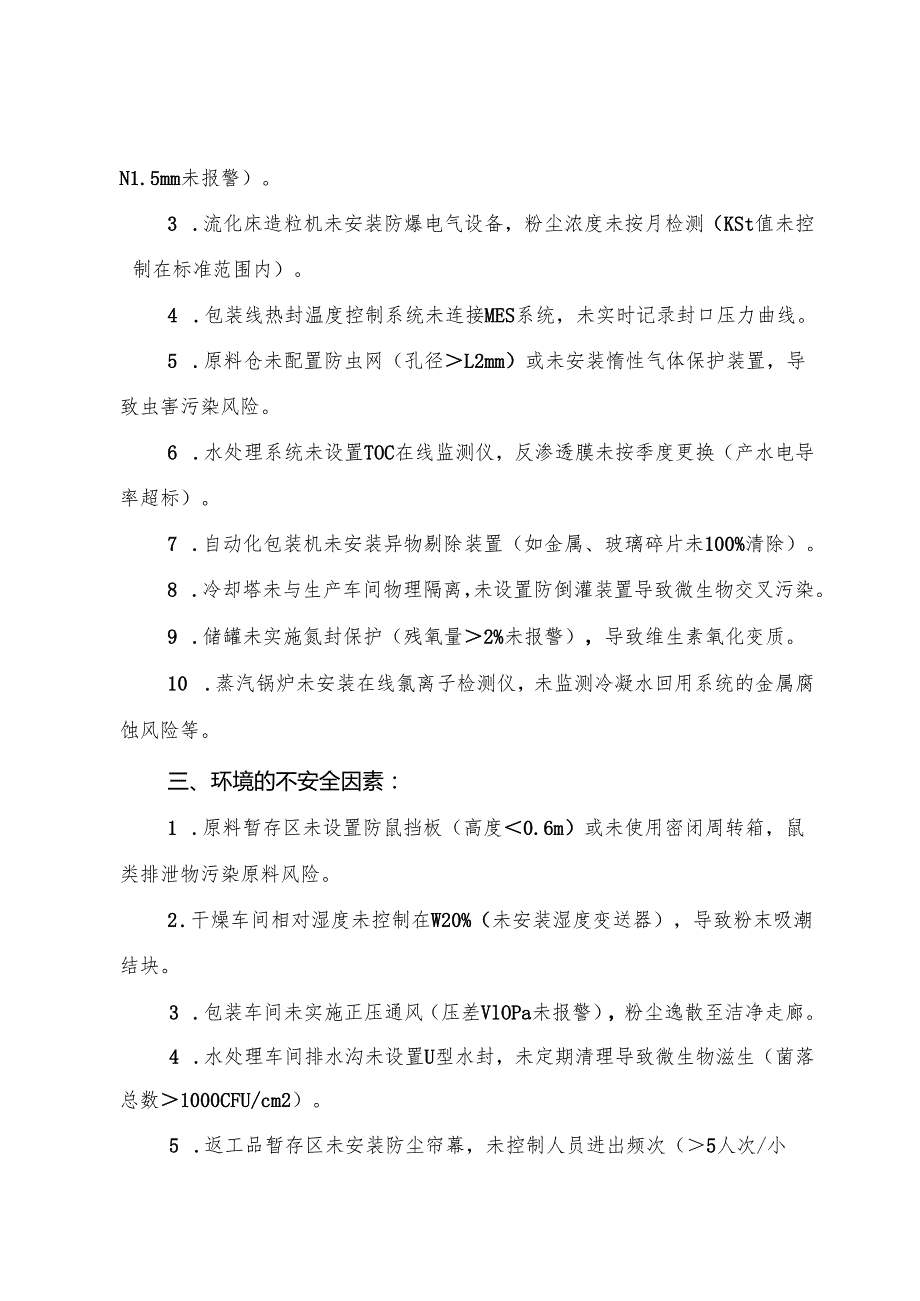 2025版《固体饮料生产企业事故隐患内部报告奖励制度》.docx_第3页