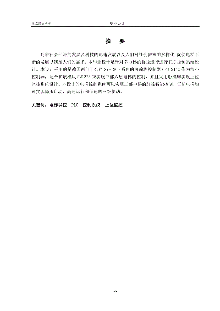 多电梯群控运行的PLC控制系统设计.doc_第2页