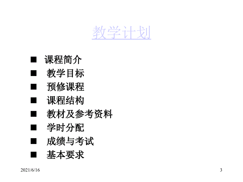 东北财经大学基础会计课件.ppt_第3页
