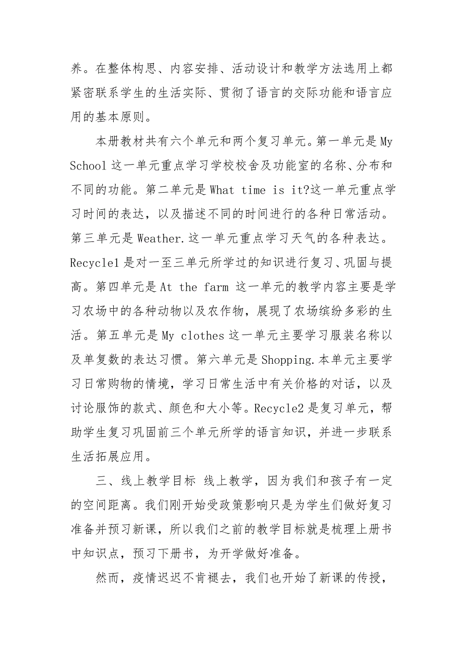 人教版四年级下册英语线上教学计划.doc_第2页