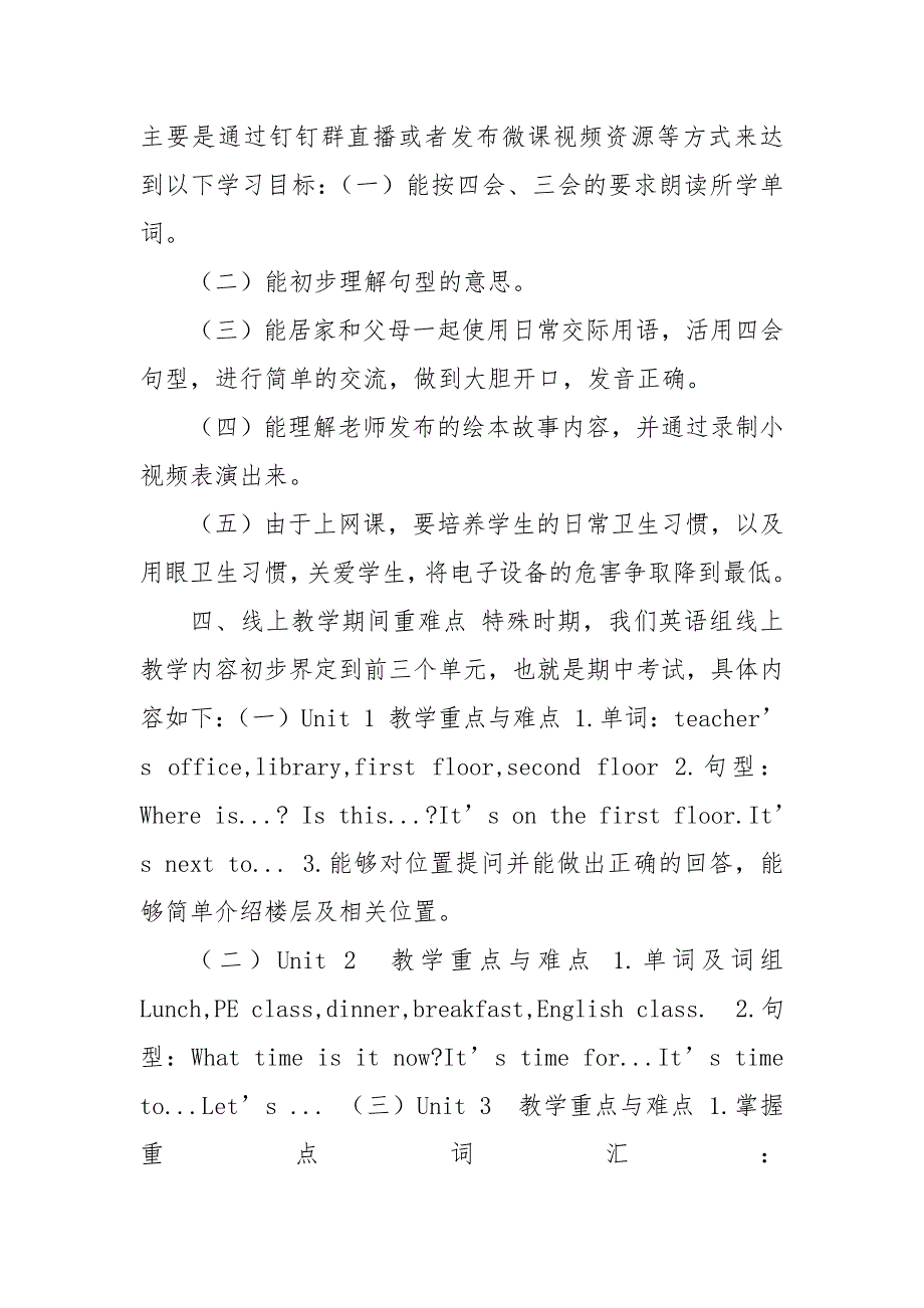 人教版四年级下册英语线上教学计划.doc_第3页