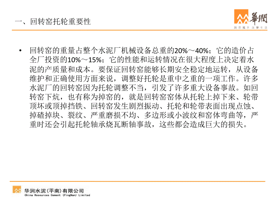 回转窑托轮瓦安装及调整课件.ppt_第2页