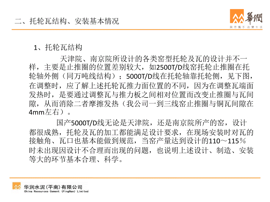 回转窑托轮瓦安装及调整课件.ppt_第3页
