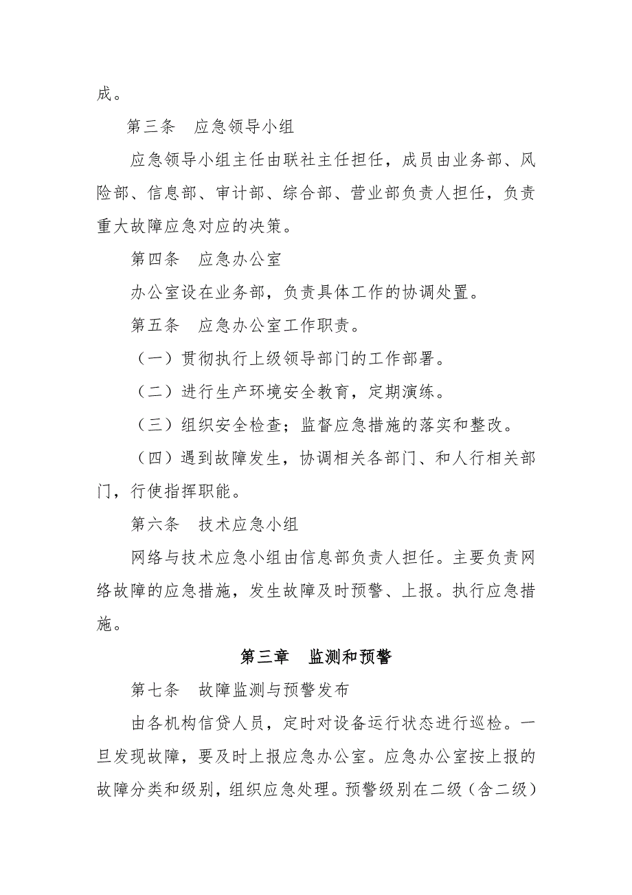 信用联社征信系统应急预案.doc_第2页