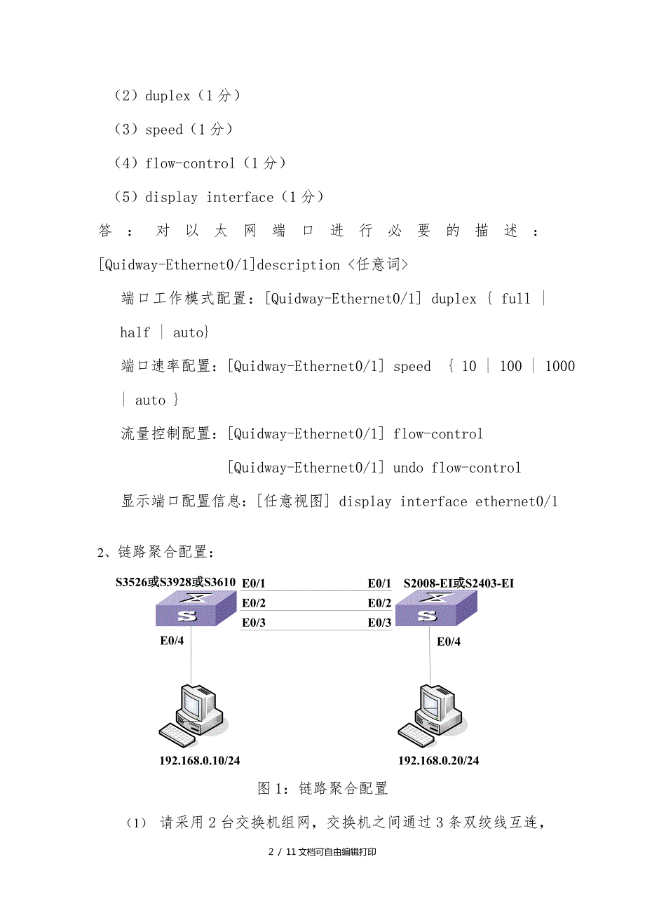 实验3交换机端口配置与生成树协议配置.doc_第2页