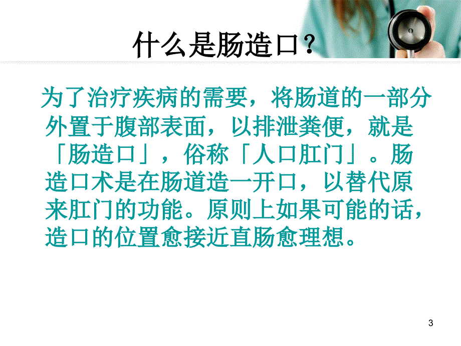 优质课件结肠造瘘口术后护理.ppt_第2页