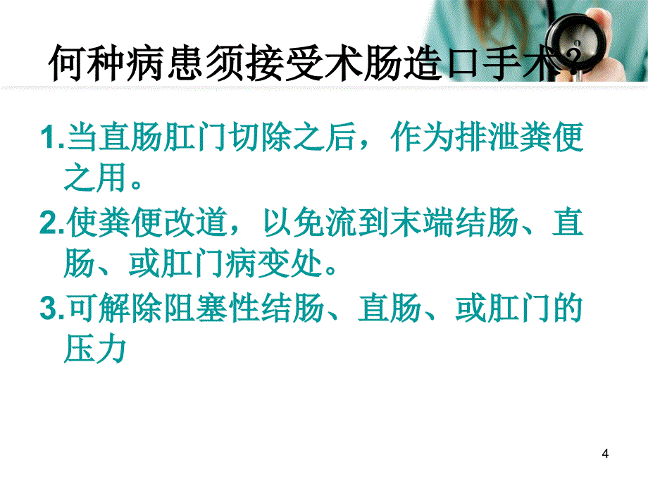 优质课件结肠造瘘口术后护理.ppt_第3页
