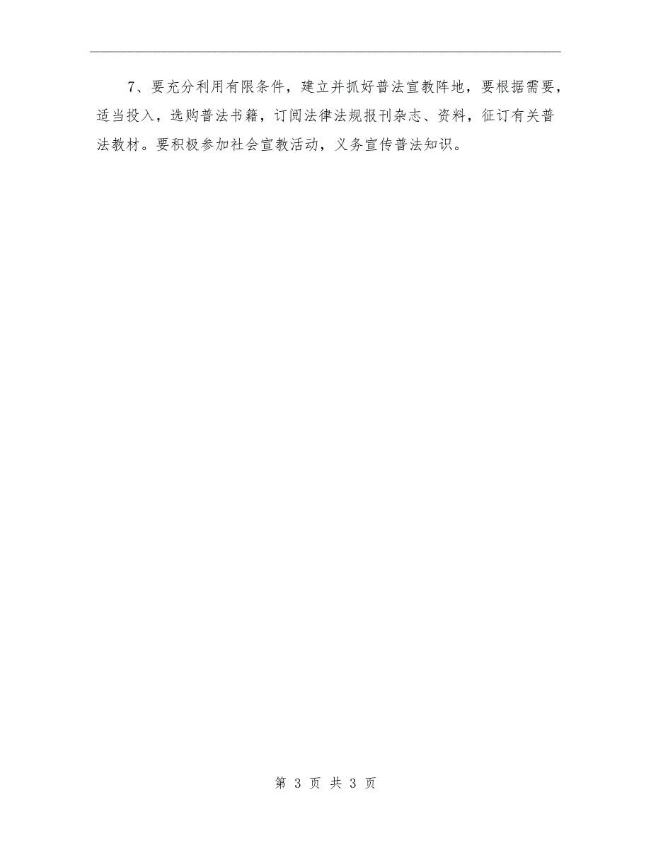 学校法制宣传教育制度.doc_第3页