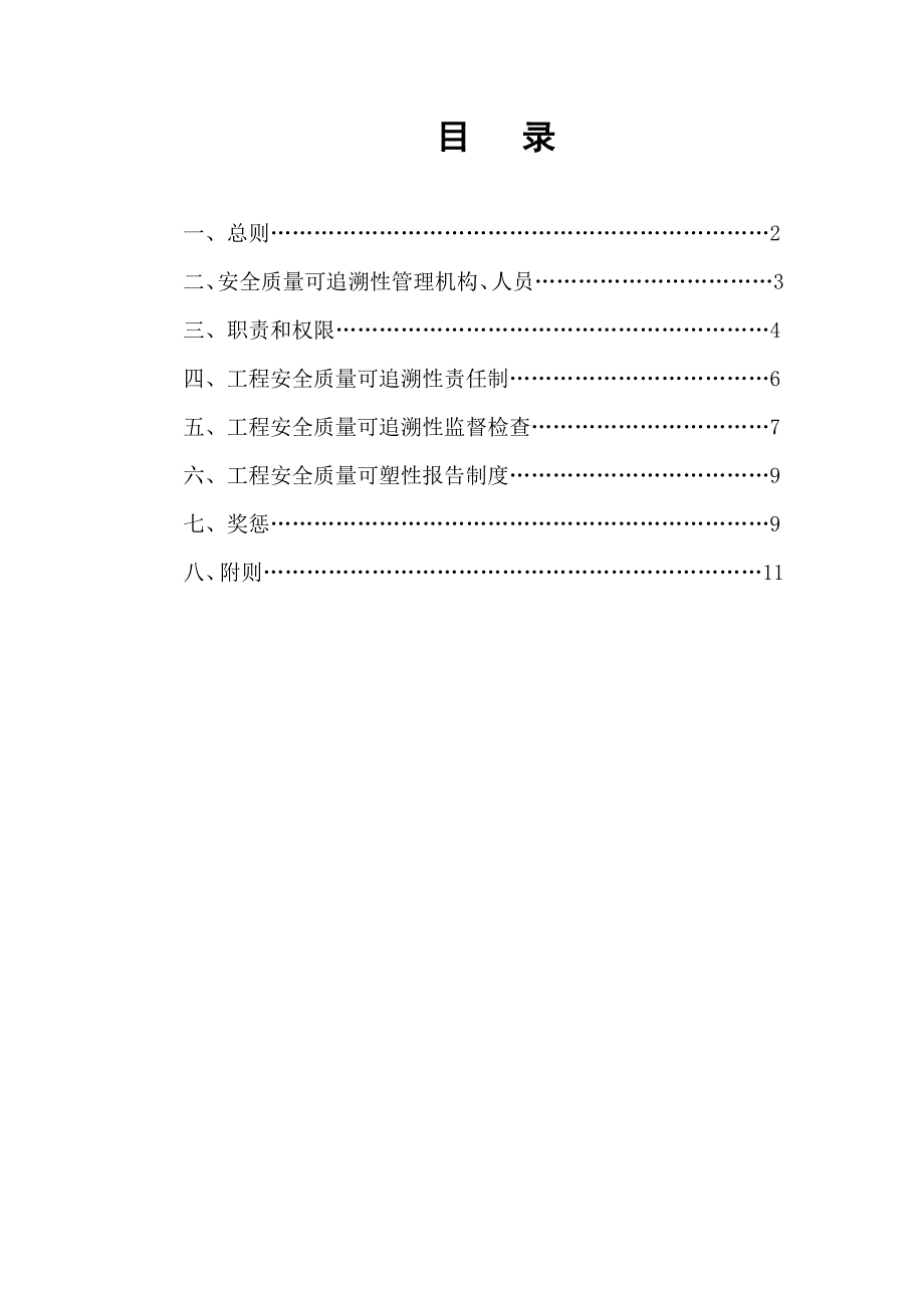 安全质量可追溯性制度.doc_第2页