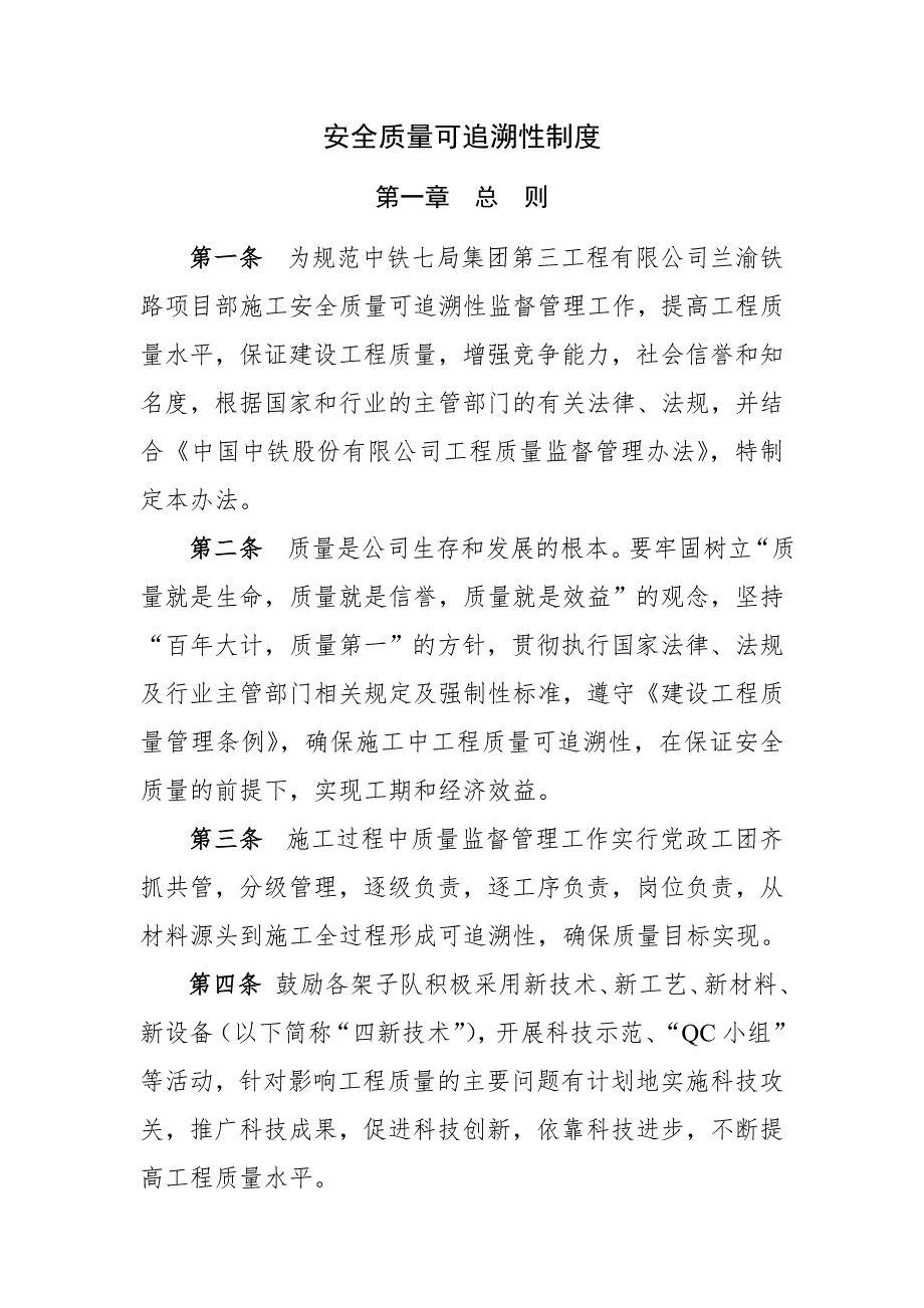 安全质量可追溯性制度.doc_第3页