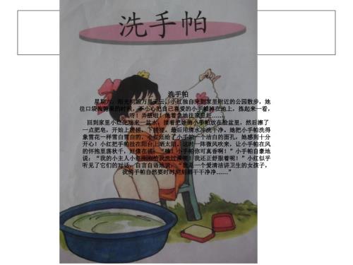 人教版二年级上册看图写话.ppt