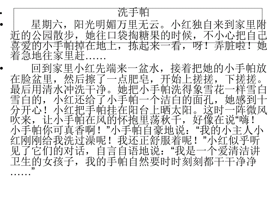人教版二年级上册看图写话.ppt_第2页