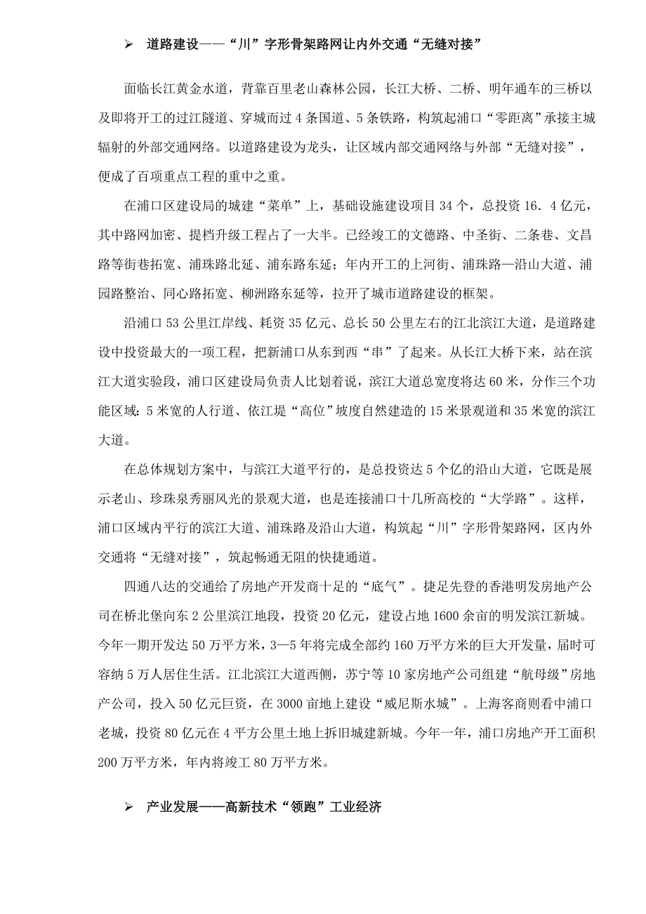 南京浦口项目市场报告.doc_第2页