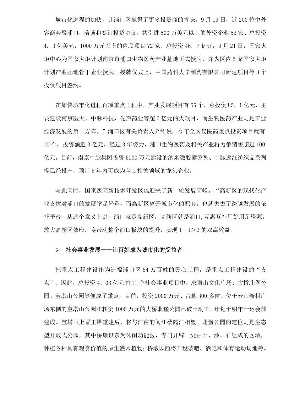 南京浦口项目市场报告.doc_第3页