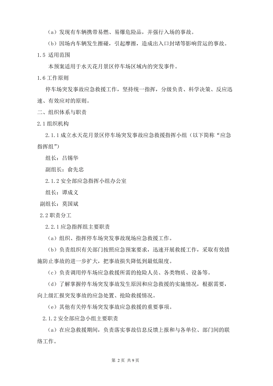 停车场应急预案.doc_第2页