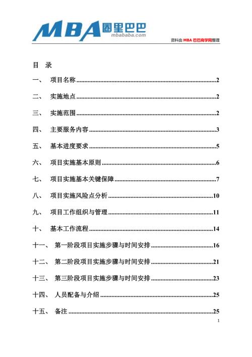 企业文化咨询实施方案.doc