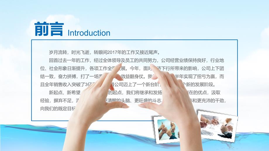 中国水利资源局水利局年终总结工作计划PPT.pptx_第2页