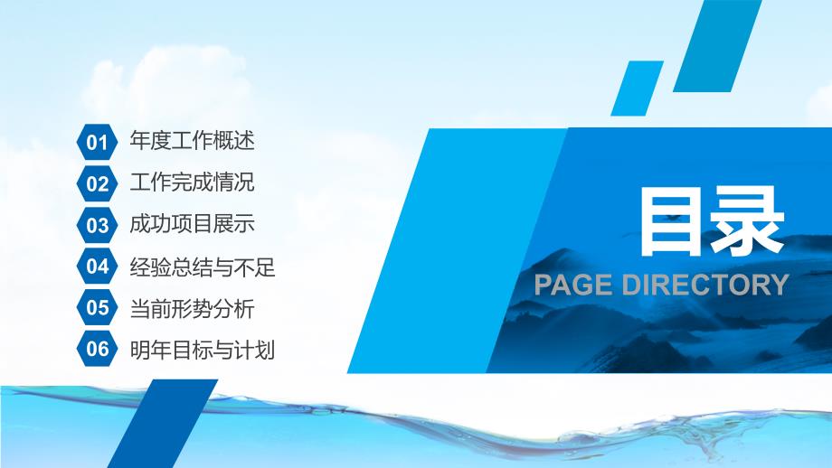 中国水利资源局水利局年终总结工作计划PPT.pptx_第3页