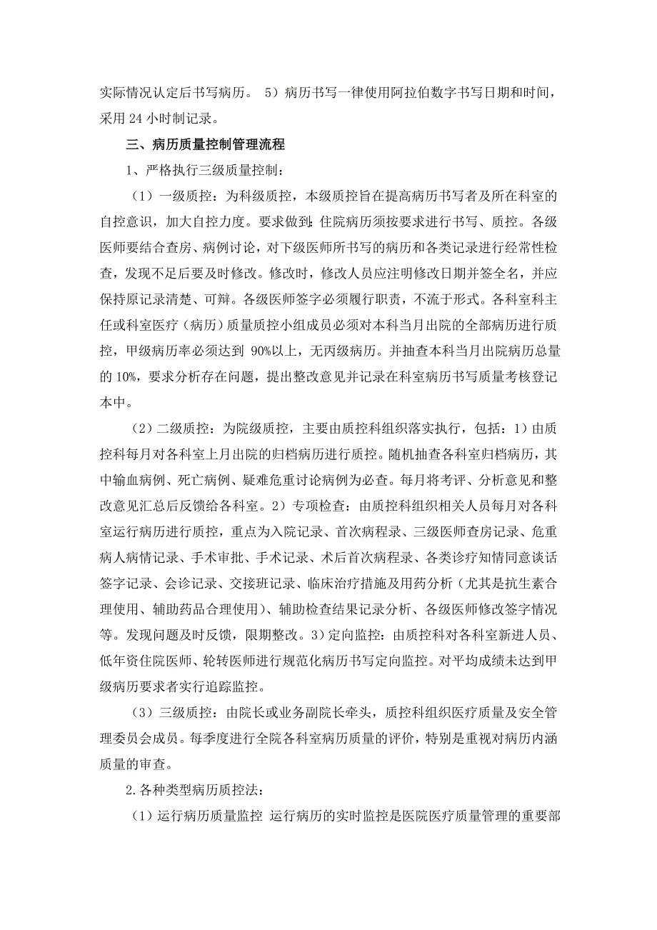 住院病历质量监控管理制度.doc_第2页