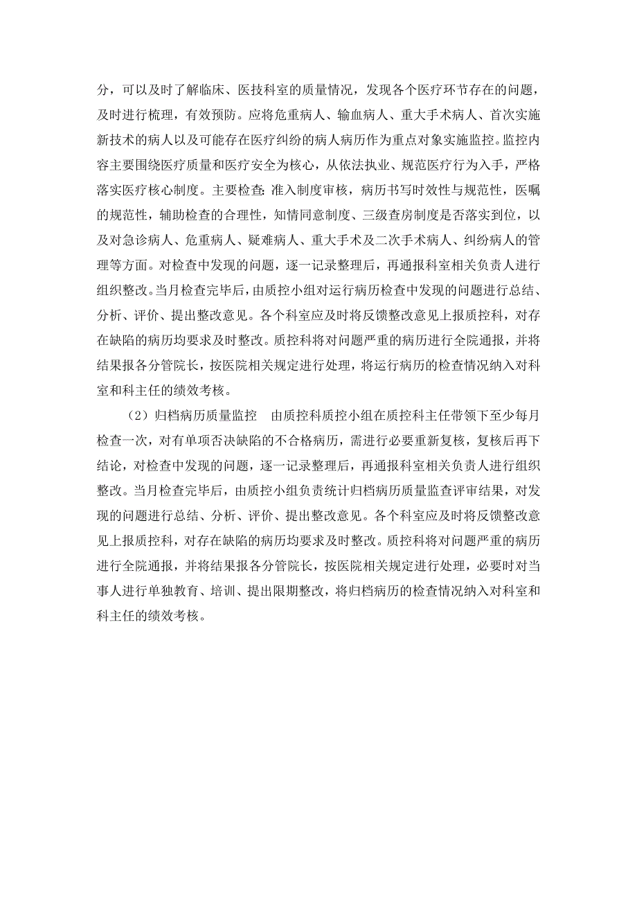 住院病历质量监控管理制度.doc_第3页