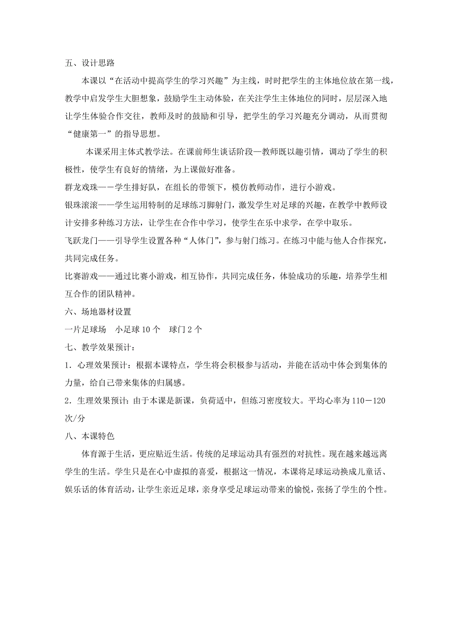 六年级足球教学设计.doc_第2页