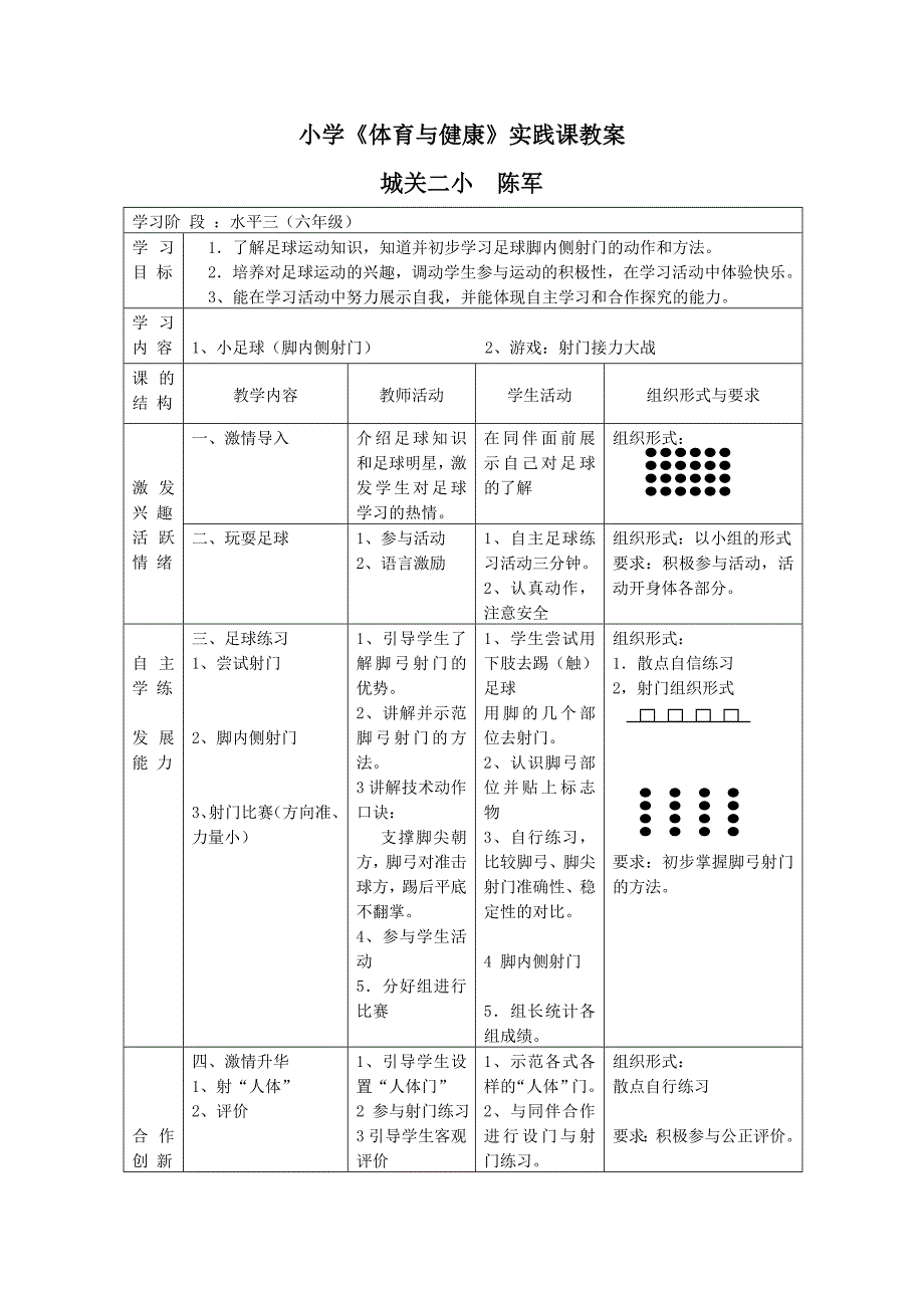 六年级足球教学设计.doc_第3页