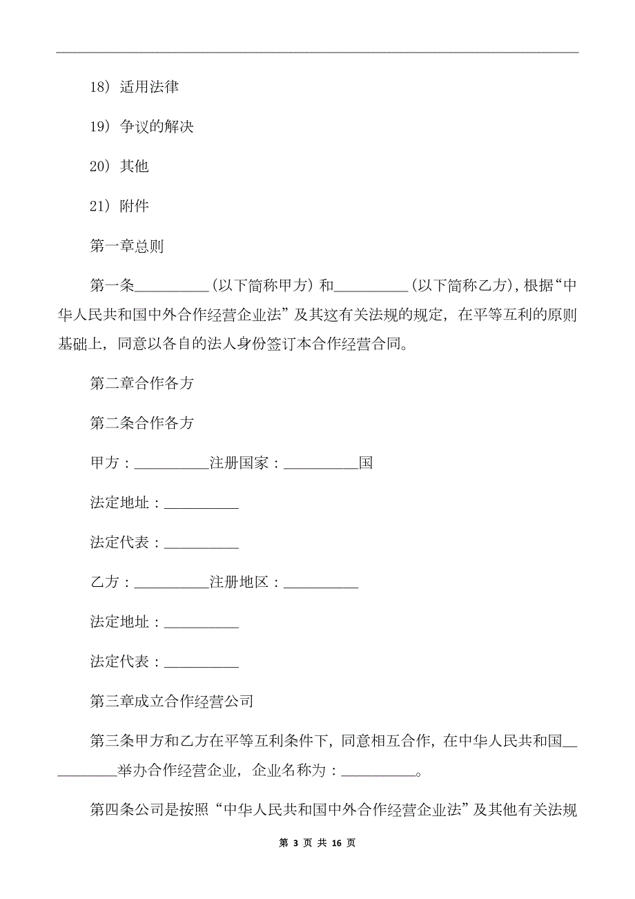 产品投资合作协议书.doc_第3页