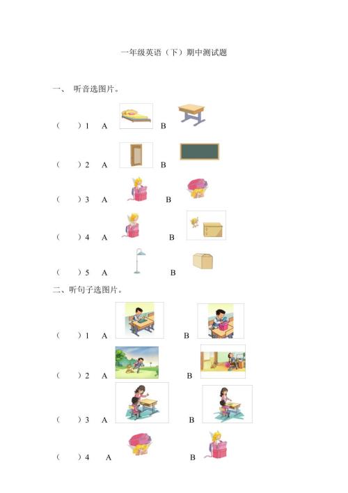 人教版小学一年级下册英语期中测试题.doc
