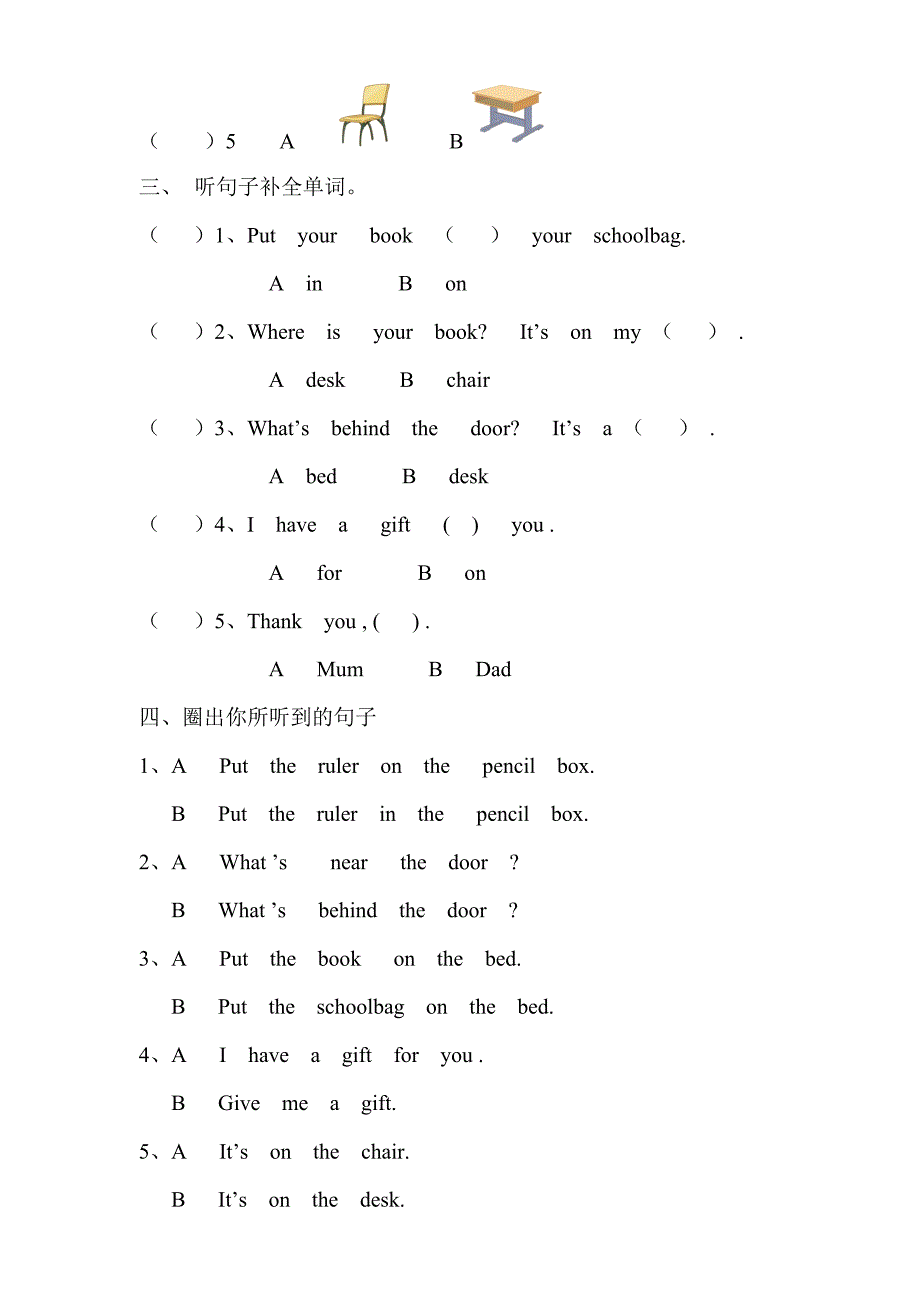 人教版小学一年级下册英语期中测试题.doc_第2页