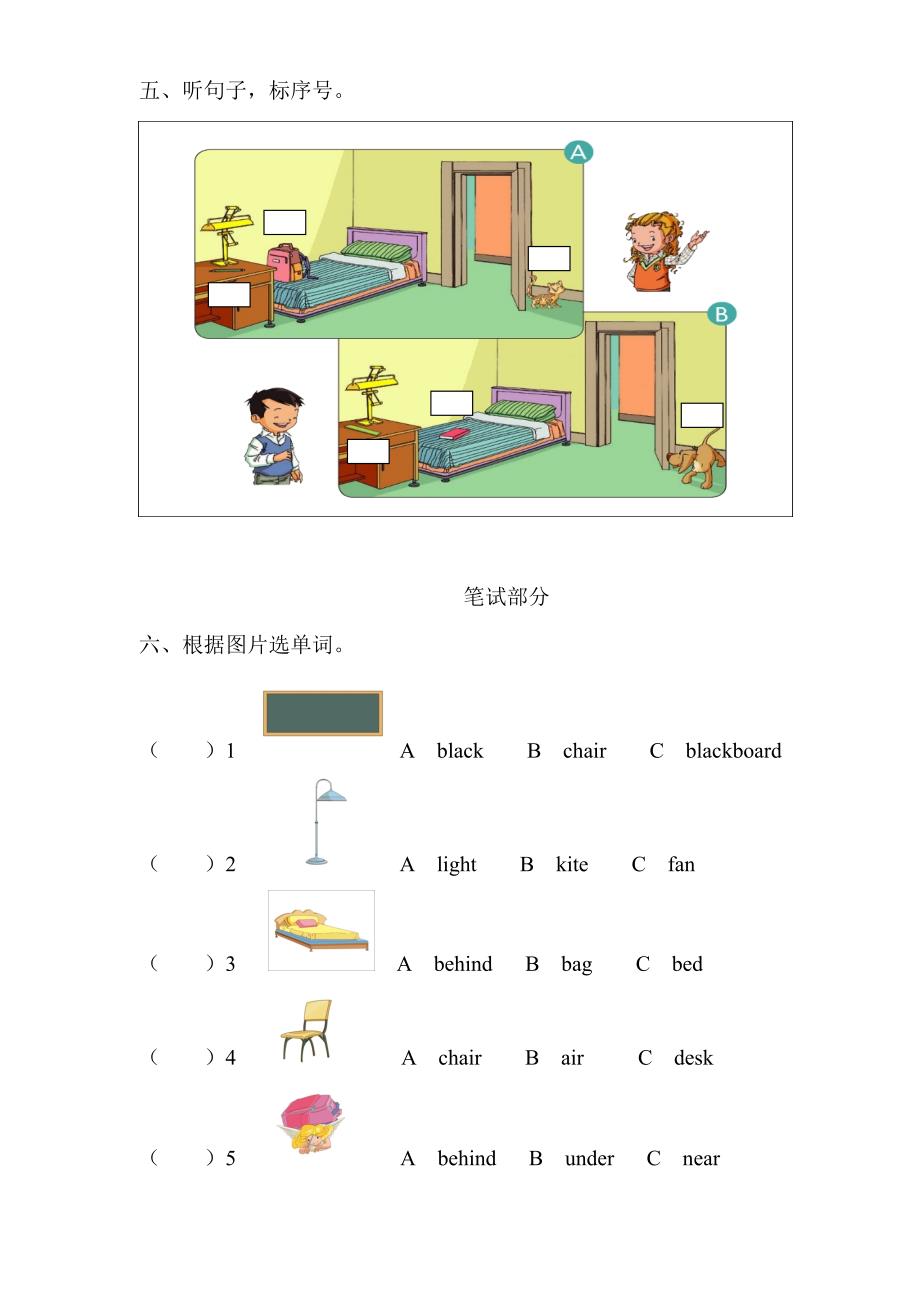 人教版小学一年级下册英语期中测试题.doc_第3页