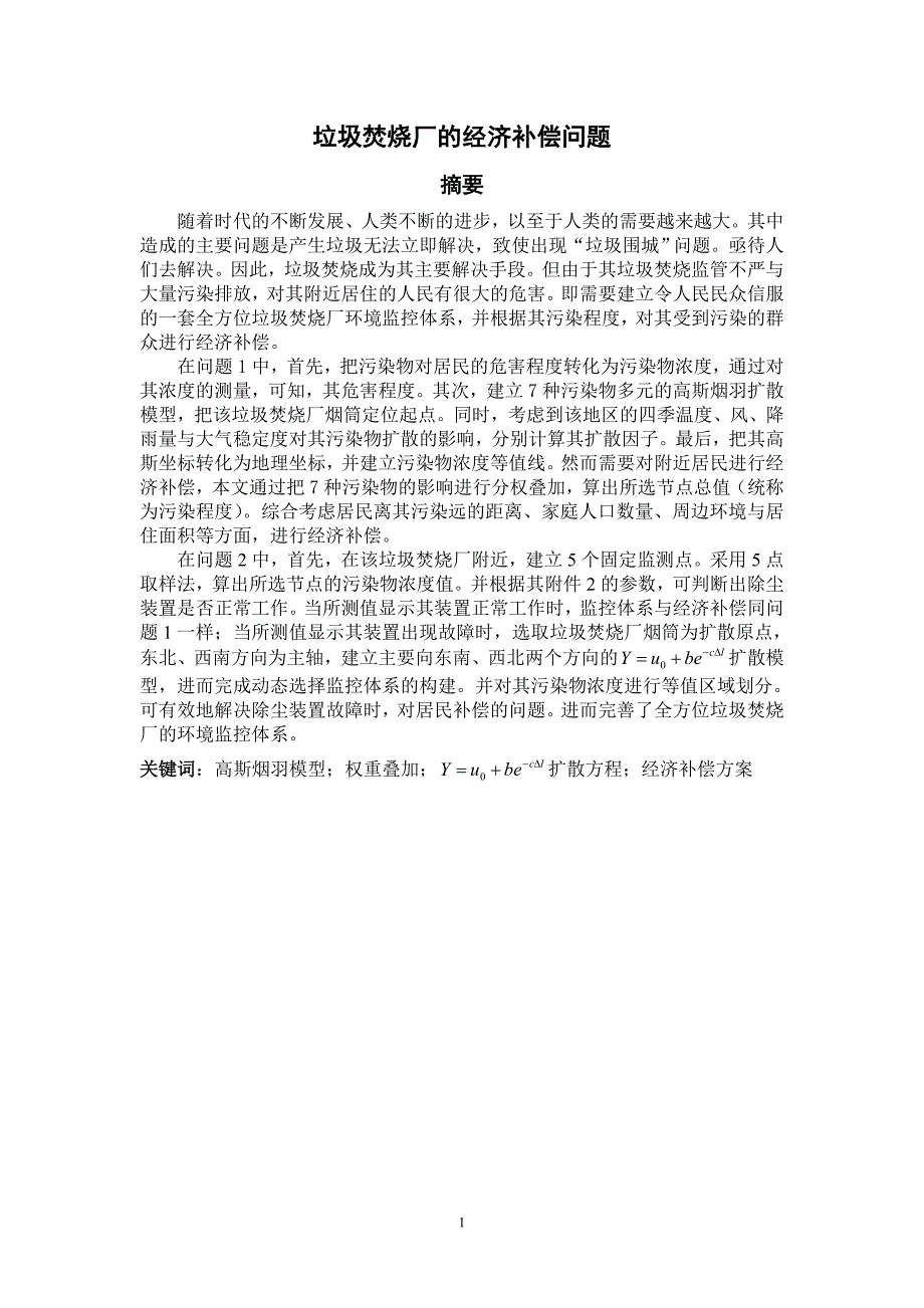 垃圾焚烧厂C题.doc_第1页
